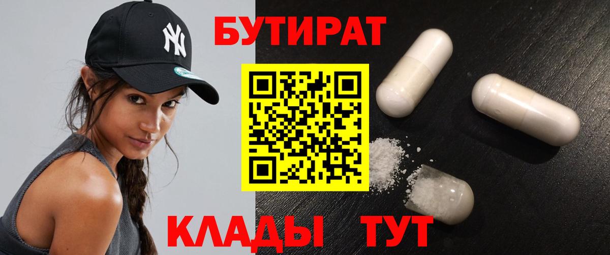 Бутират 99% Чехов