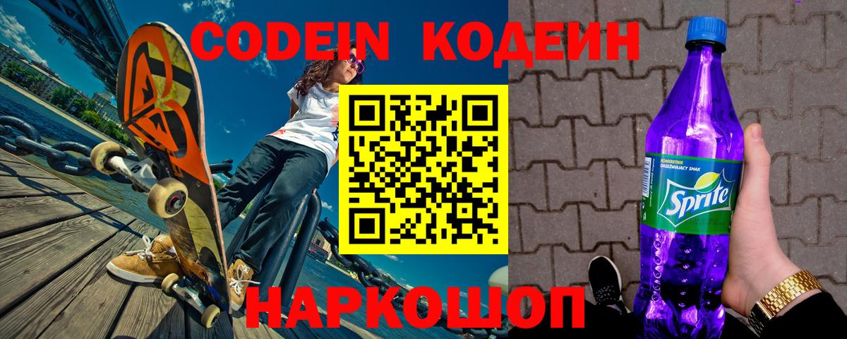 Чехов  Кодеиновый сироп Lean напиток Lean (лин)  Кодеин напиток Lean (лин)  Вход с VPN 