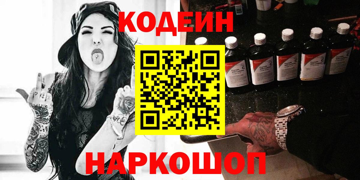 Codein Purple Drank Чехов