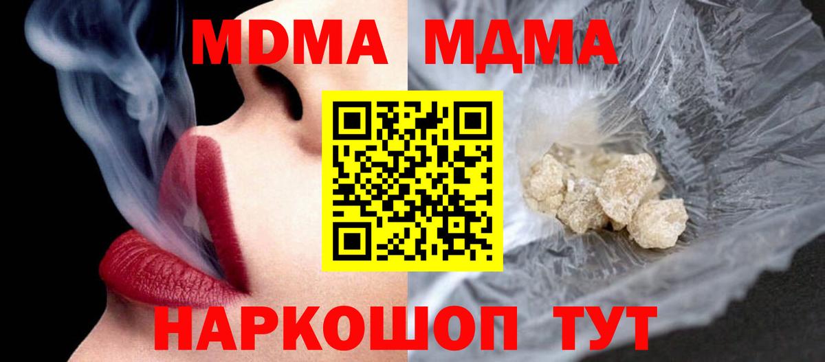 МДМА crystal  МДМА кристаллы  Вход с VPN  Чехов 